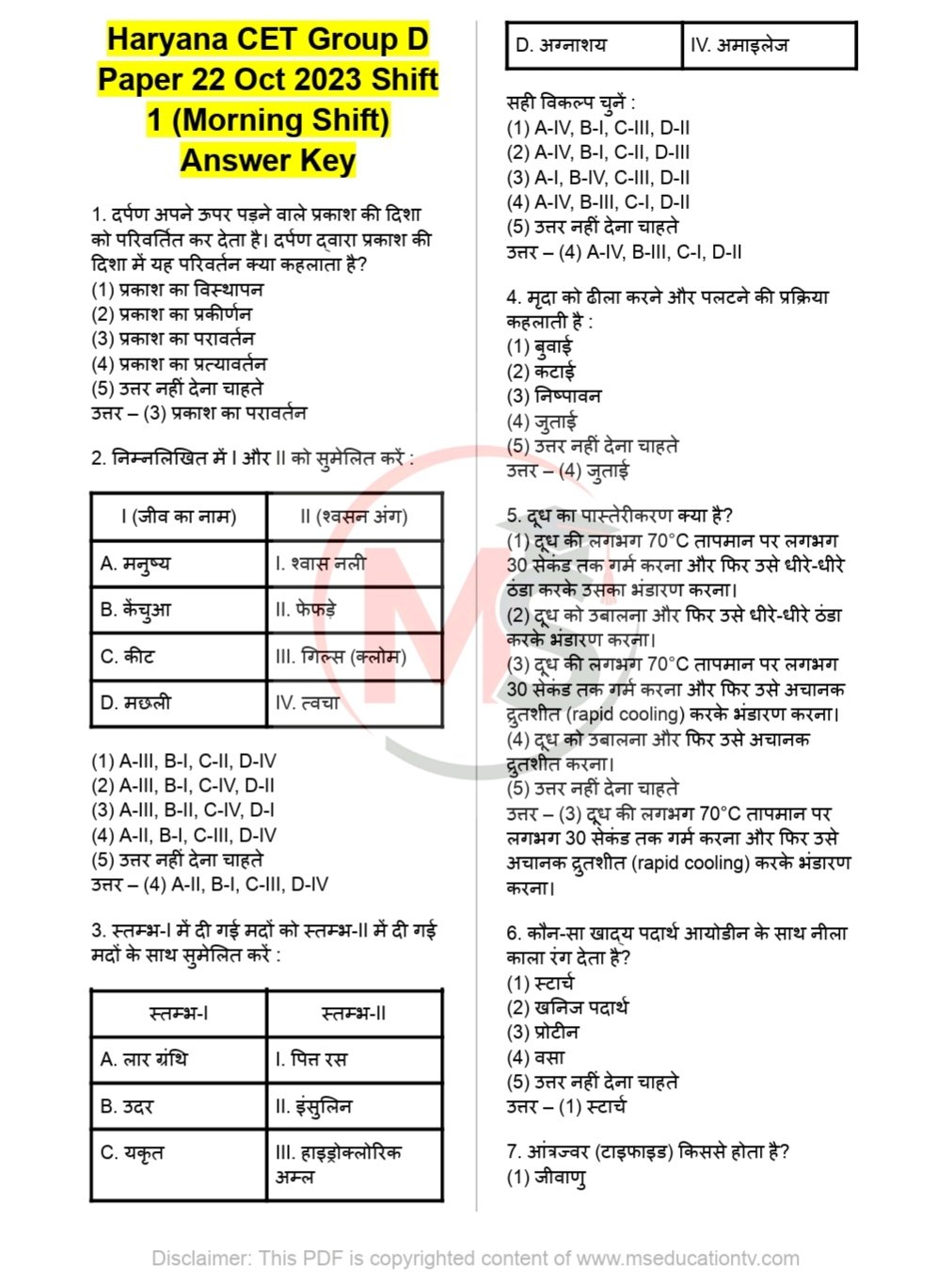 Haryana Group D (All PYQ Papers) with Official Answer Key - Image 2